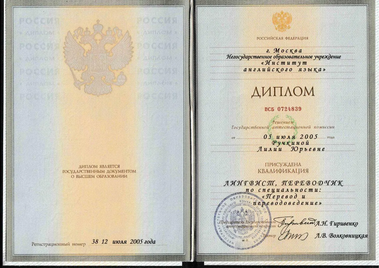 Диплом Института английского языка по лингвистике и переводоведению